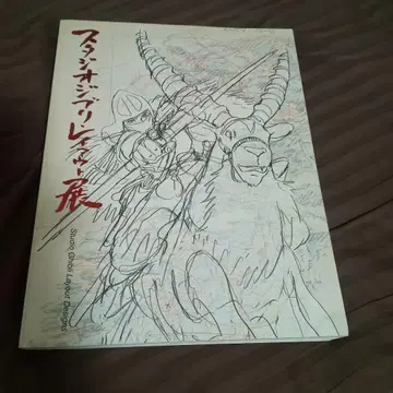 스탠드 지브리 레이아웃전 공식 도록