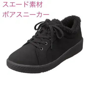 스웨이드 소재 보아 스니커즈 블랙 23.0