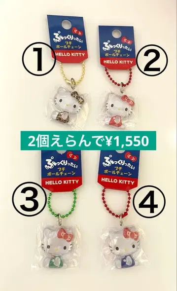 통통 볼 체인 키티 고를 수 있는 2개 세트