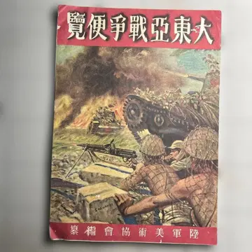 전쟁과 평화 - 아시아 지도 포함