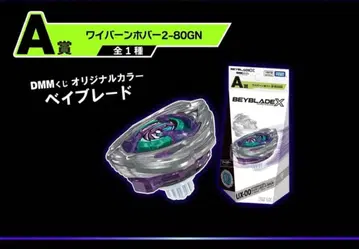 베이블레이드 X 제일복권 A상 와이번 호버 2-80GN 덤 포함!!