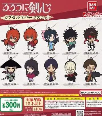 바람의 검심 -메이지 검객 로망담- 캡슐 러버 마스코트 전 10종 세트