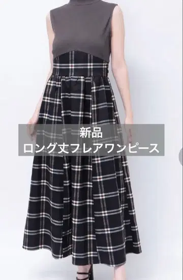 새상품 runway MU 체크 도킹 원피스 롱 원피스