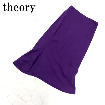 LA4613 2019년산 띠어리 롱 스커트 울 안감 있음 보라색 2