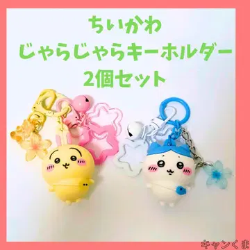 치이카와 (먼작귀) 찰랑찰랑 키링 2개 세트
