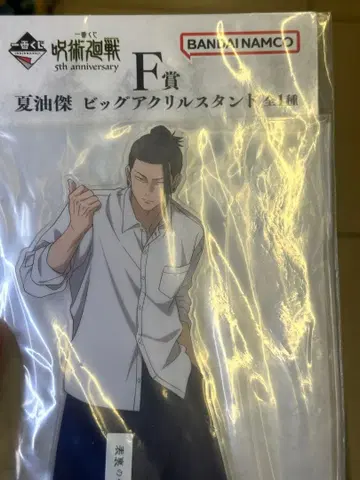 제일복권 주술회전 F상 게토 스구루 빅 아크릴 스탠드