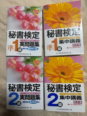 와세다 교육 출판 비서 검정 2급 2급 준1급 준1급 실문제집 집중 강의