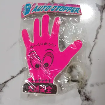 AUTO-STOPPER 교통 안전 손 모양 키링