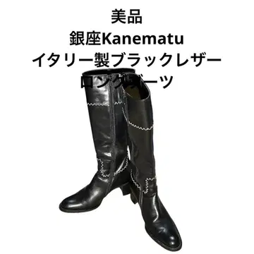 새상품급 긴자 Kanematu 이탈리아제 블랙 가죽 롱 부츠