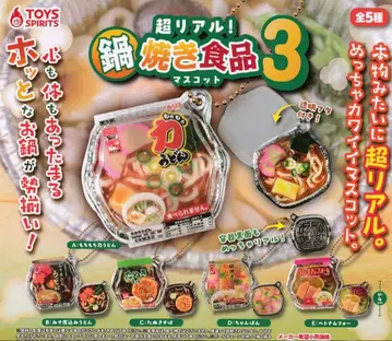 초 리얼! 나베야키 식품 마스코트 3종 전 5종 세트