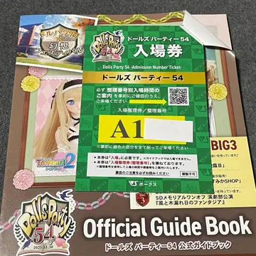 인형 파티 54 공식 가이드북 입장권 A 그룹
