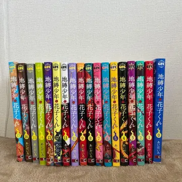 지박소년 하나코 군 0~17권 세트