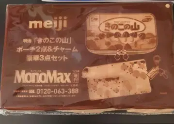 모노맥스 12월호 증간 부록 버섯 산 파우치 2점 & 참 3점 세트 잡지