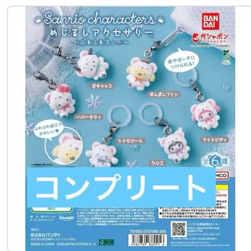 산리오 복슬복슬 스노우 메지루시 액세서리 컴플리트 세트