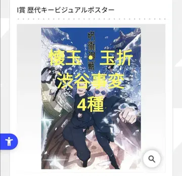 주술회전 제일복권 I상 역대 키 비주얼 포스터 4종