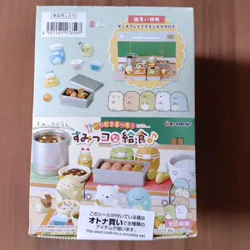 최신 리멘트 스미코구라시 스미코 급식