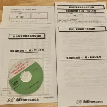 급여 계산 실무 능력 검정 시험 1급 2025년도 모의 시험 문제