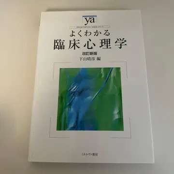 쉽게 이해하는 임상심리학