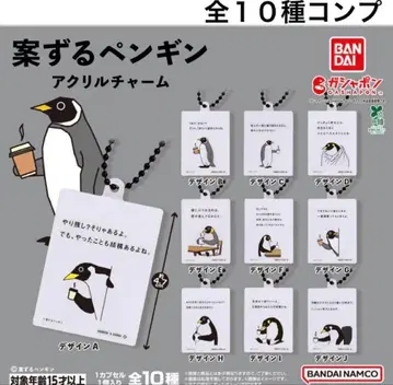 컴플리트 안즈루 펭귄 아크릴 참 키링 가샤폰 가챠