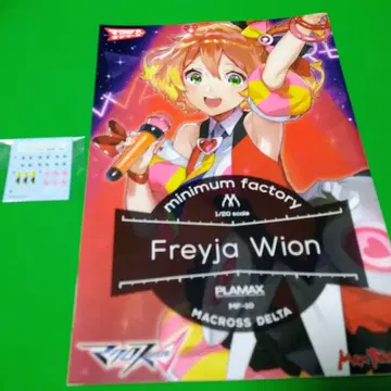 PLAMAX 프레이아 비온