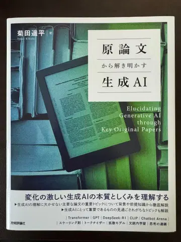 원논문으로 풀어보는 생성 AI