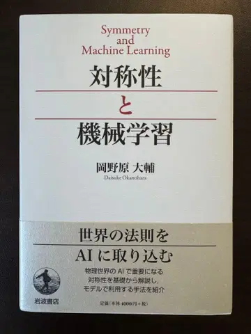 대칭성과 기계 학습