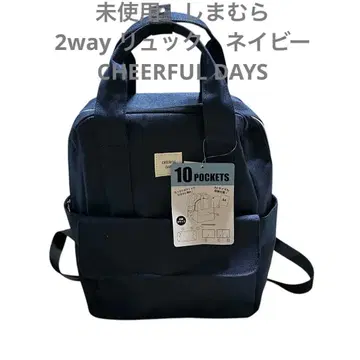 미사용 시마무라 2way 백팩 네이비 CHEERFUL DAYS