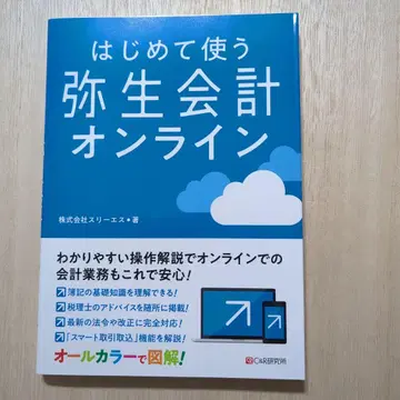 처음 사용하는 야요이 회계 온라인