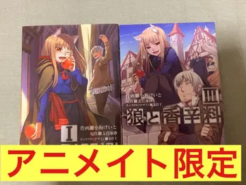 늑대와 향신료 코믹스 1권 3권 애니메이트 한정판 혜택 북커버 포함