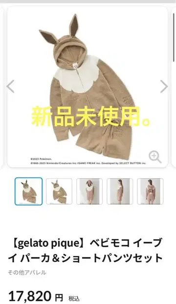 gelato pique 이브이 젤라또피케 포켓몬