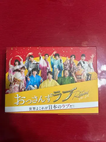 첫회 생산 한정판 아재's 러브 리턴즈 DVD BOX