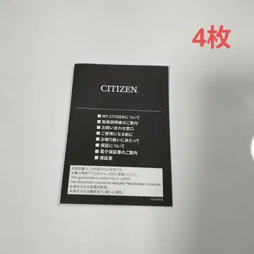 CITIZEN 보증서