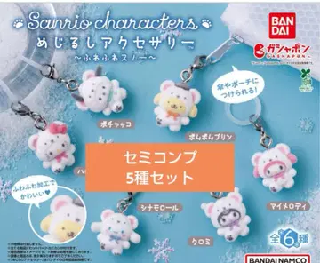 산리오 메지루시 액세서리 포근포근 스노우 가챠 세미 컴프 5종