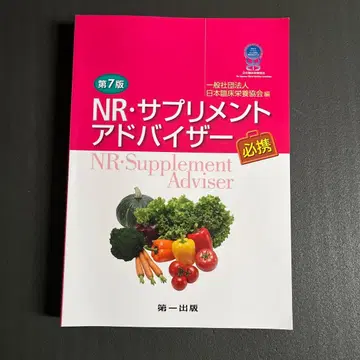 NR 서플리먼트 어드바이저 필휴 제7판