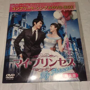마이 프린세스 My Princess 완전판 DVD