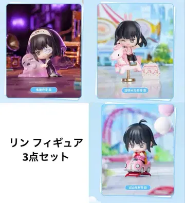시광대리인 린 피규어 세트