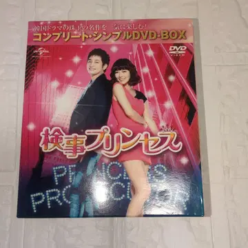 검사 프린세스 DVD-BOX