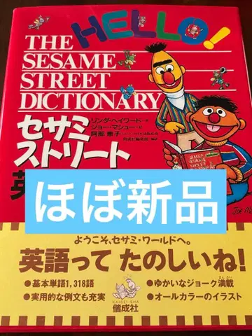 세서미 스트릿 영어 대사전