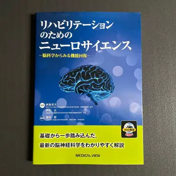 재활을 위한 뉴로사이언스