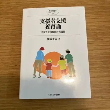 지원자 지원 양육론 육아 지원 임상의 재구축