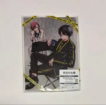 도원암귀 13권 애니메이트 한정판 아크릴 플레이트 미개봉