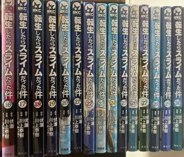 전생했더니 슬라임이었던 건에 대하여 16권 ~ 30권