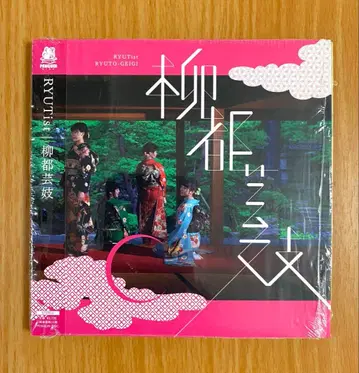 [ 종이 재킷 사양 ] RYUtist [ 류토 게이기 ] [ CD ]