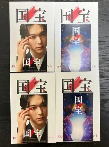 국보 영화 입장 혜택 컴프 스티커 2종 2매 세트 4,000엔