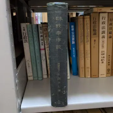 재정학 서설 오하타 분시치 유이카쿠