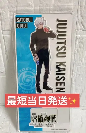 극장판 주술회전 시부야 사변 x 사멸회유 고죠 사토루 아크릴 스탠드 영화