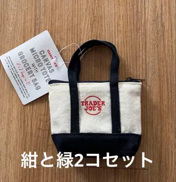 트레이더 조스 에코백 2개 세트 그린, 네이비