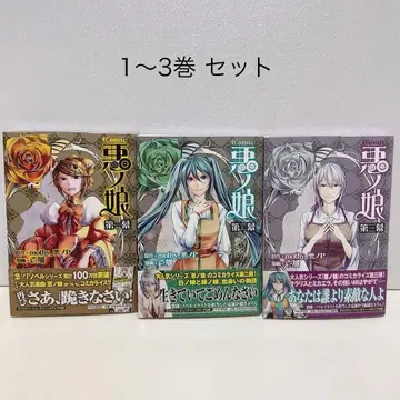 코믹 악의 딸 제1막 제2막 제3막 1-3권 세트