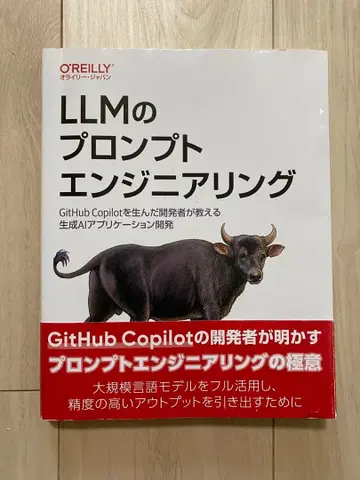 LLM 프롬프트 엔지니어링 GitHub Copilot 해설