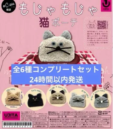 복슬복슬 고양이 파우치 전 6종 컴플리트 세트